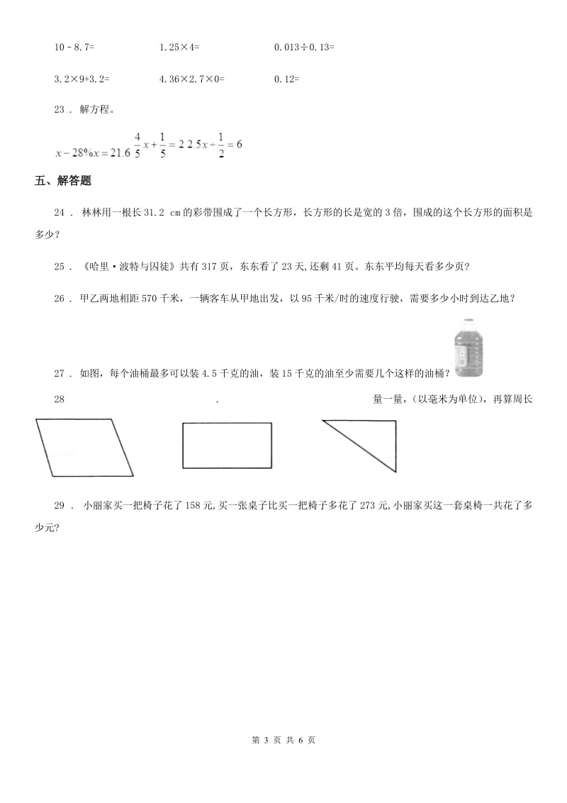 人教版五年级上册期末考试数学冲刺卷5_第3页