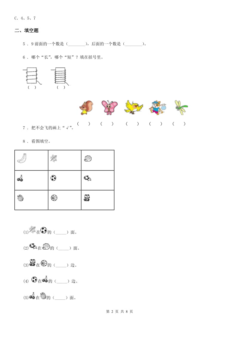 2019版人教版一年级上册期末考试数学试卷（I）卷(模拟)_第2页