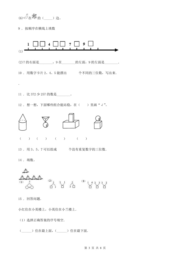 2019版人教版一年级上册期末考试数学试卷（I）卷(模拟)_第3页