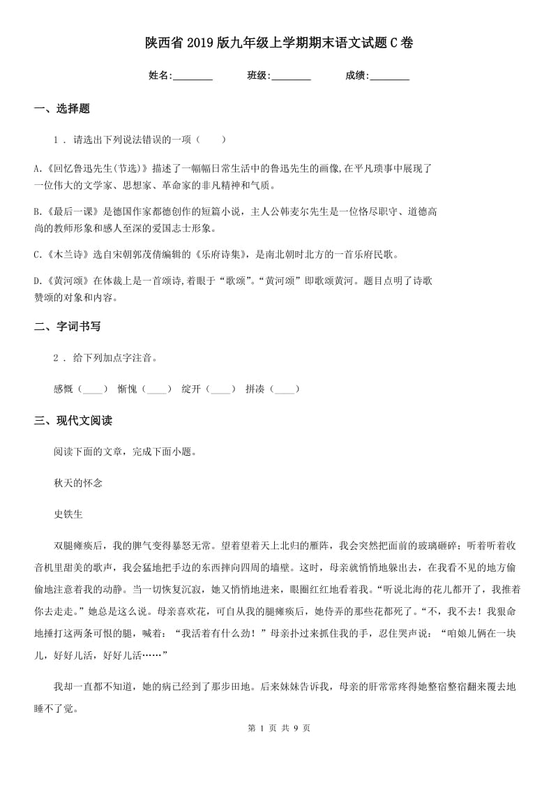 陕西省2019版九年级上学期期末语文试题C卷（模拟）_第1页