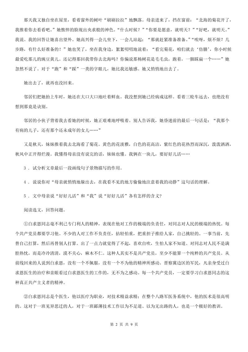 陕西省2019版九年级上学期期末语文试题C卷（模拟）_第2页