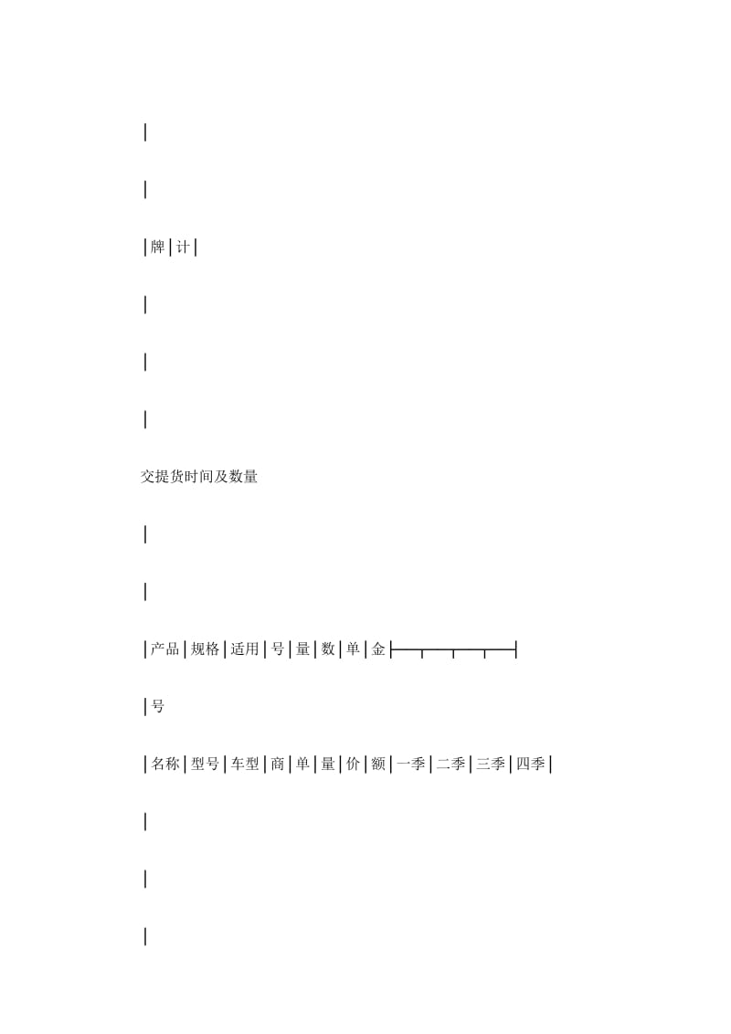 汽车机电购销合同_第3页