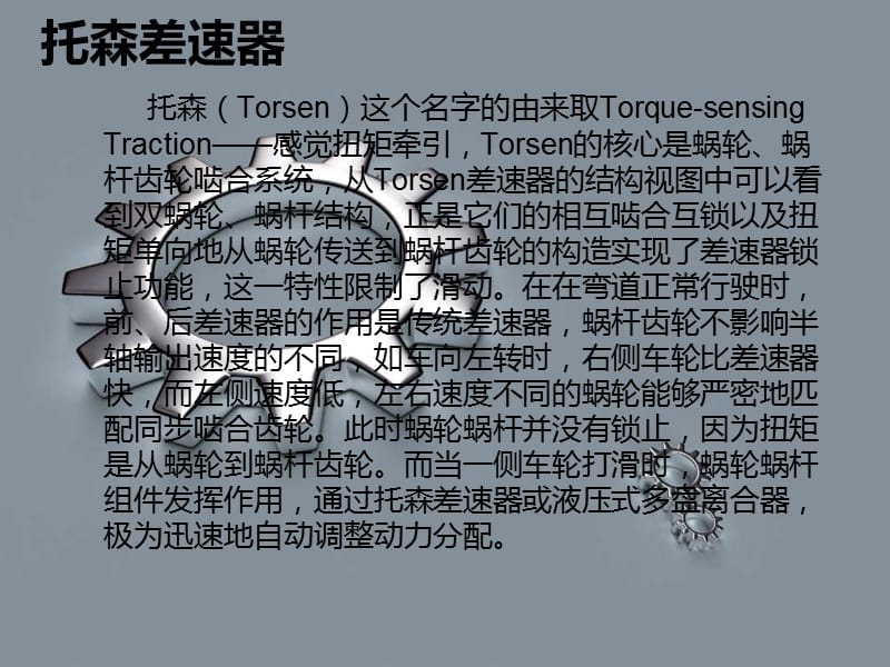 《中央差速器》PPT課件_第1頁