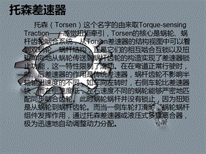 《中央差速器》PPT課件