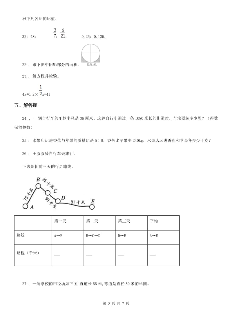 2020年（春秋版）冀教版六年级上册期中检测数学试卷A卷_第3页