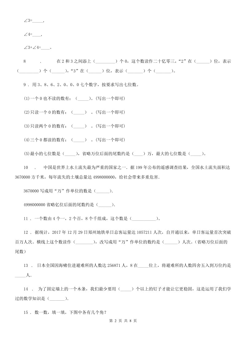 2019年人教版四年级上册期中考试数学试卷C卷（模拟）_第2页