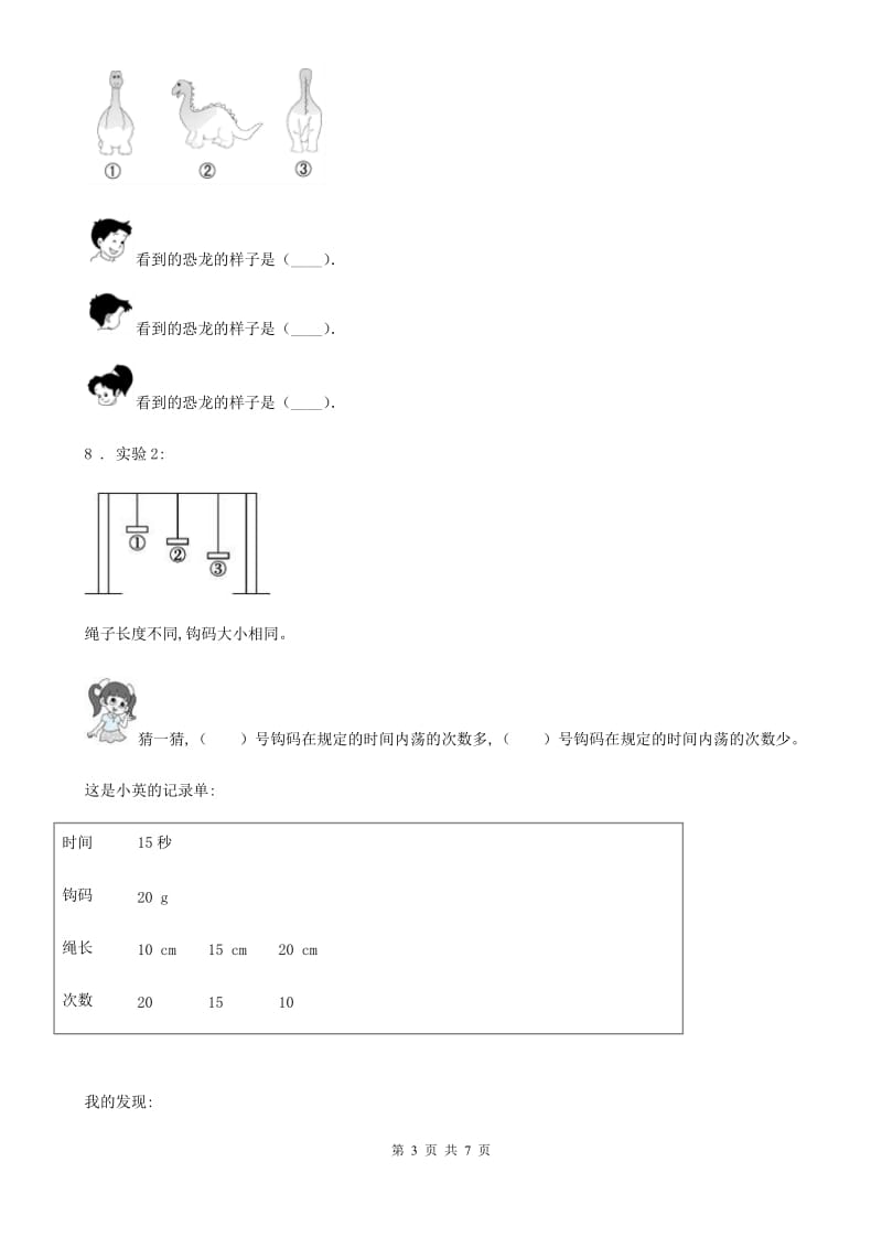 2019版北师大版数学三年级上册第二单元《观察物体》单元测试卷（II）卷_第3页