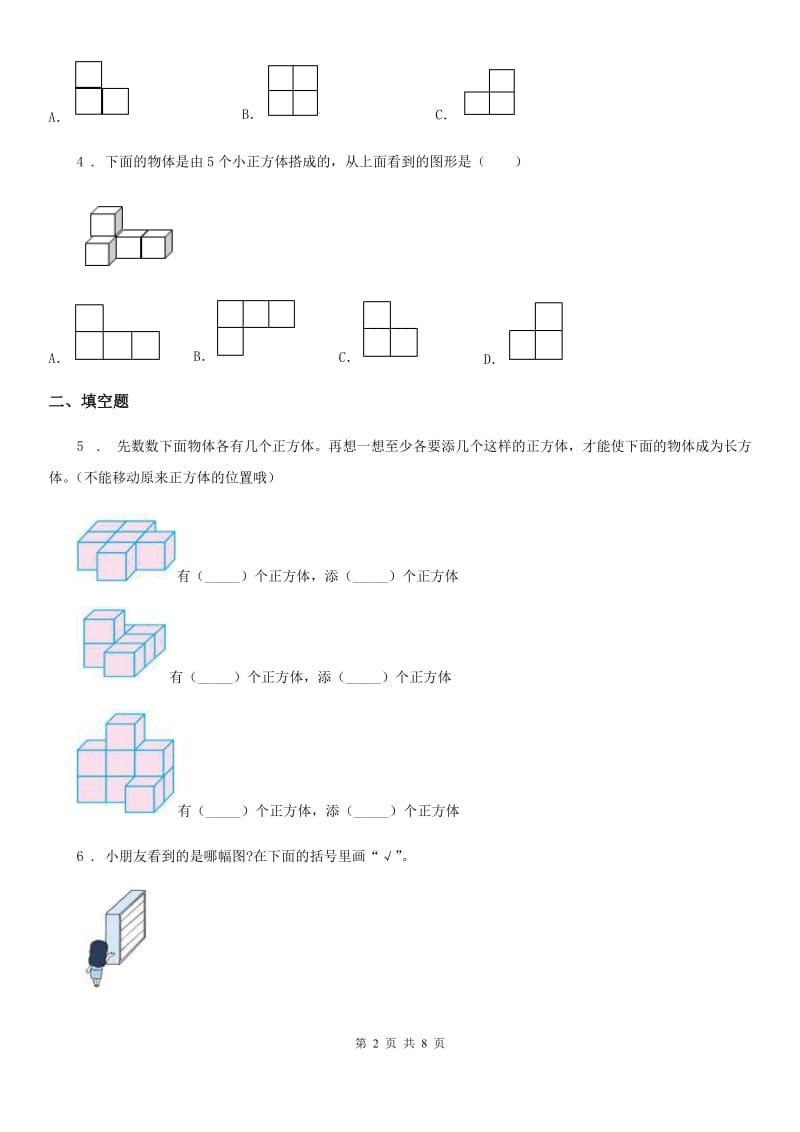 人教版数学四年级下册第二单元《观察物体（二）》全优测评卷（A卷）_第2页