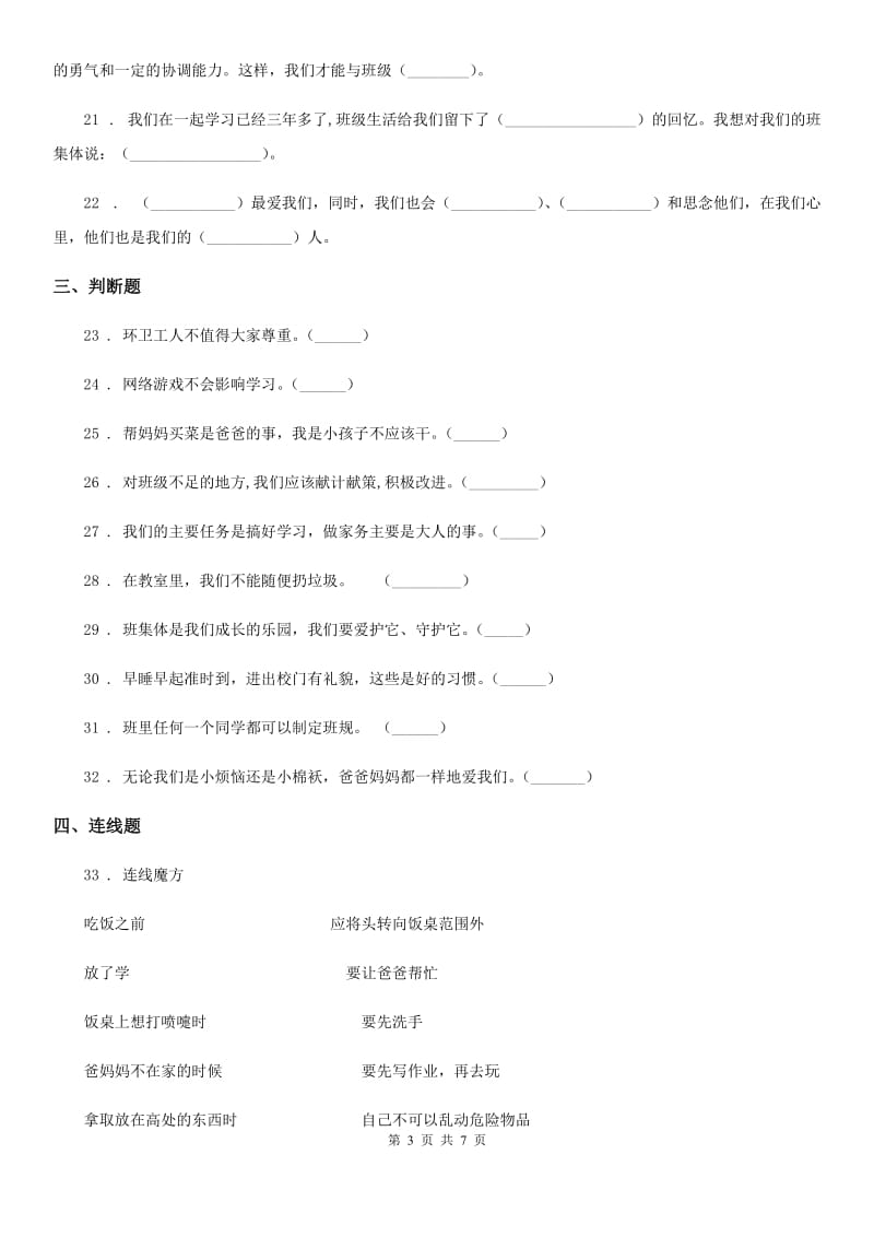 四川省2020版四年级上册期中测试道德与法治试题3D卷_第3页