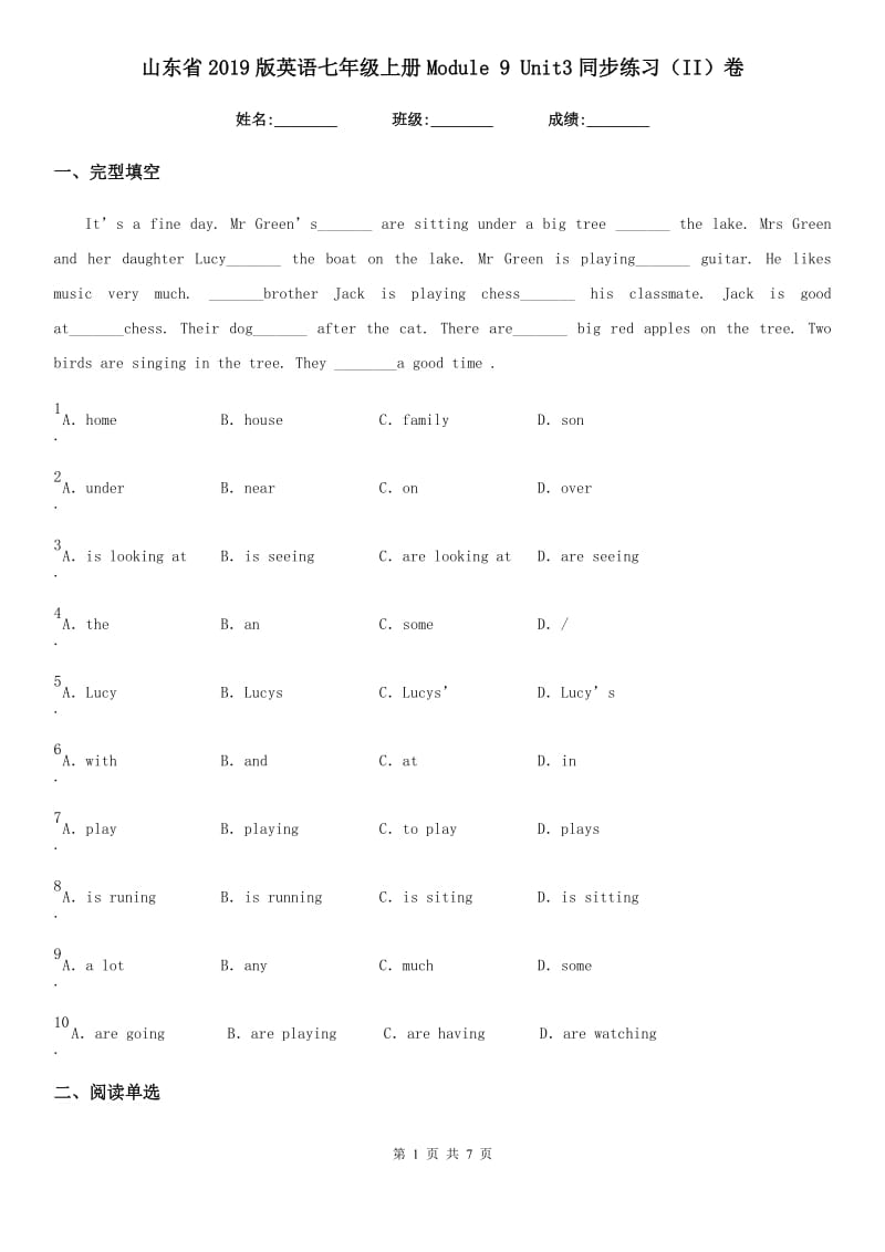 山东省2019版英语七年级上册Module 9 Unit3同步练习（II）卷_第1页