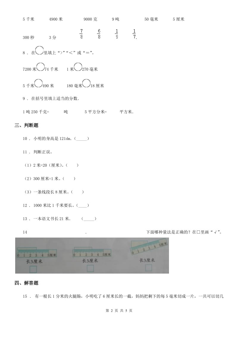 北京版数学二年级上册第一单元《认识厘米和米》单元测试卷_第2页