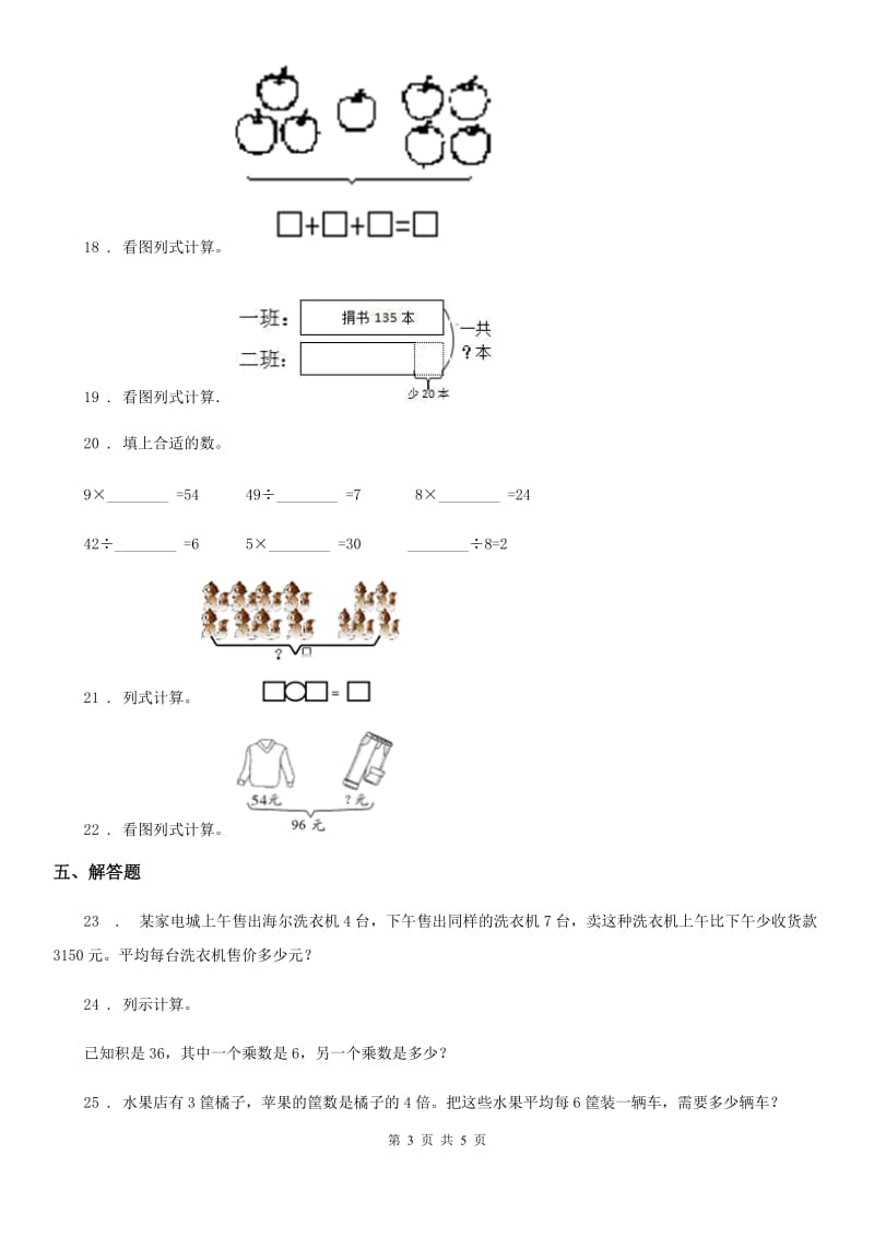 2019-2020年度人教版二年级上册期末测试数学试卷（I）卷（检测）_第3页