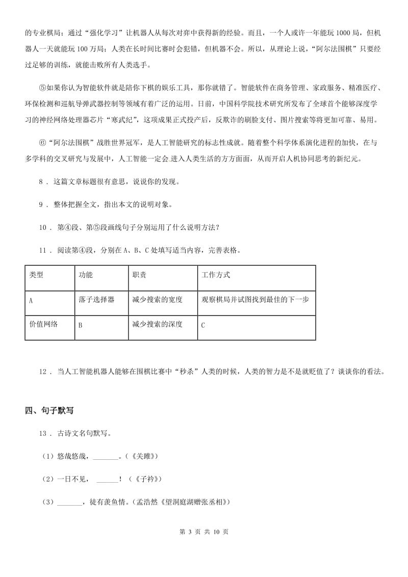 人教版2019年七年级上学期期末考试语文试题B卷（模拟）_第3页