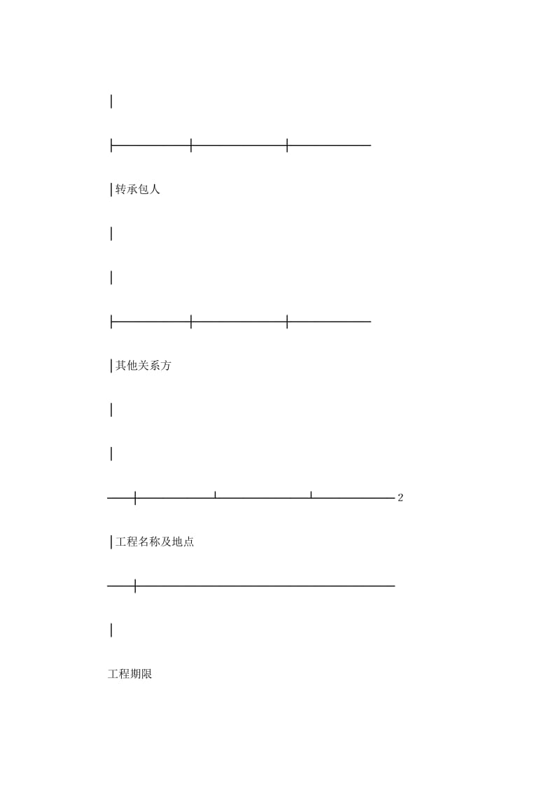 建筑工程投保申请书_第3页