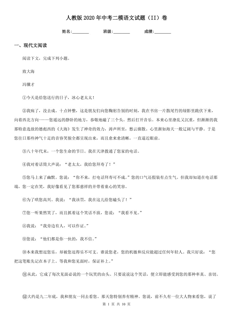 人教版2020年中考二模语文试题（II）卷(练习)_第1页