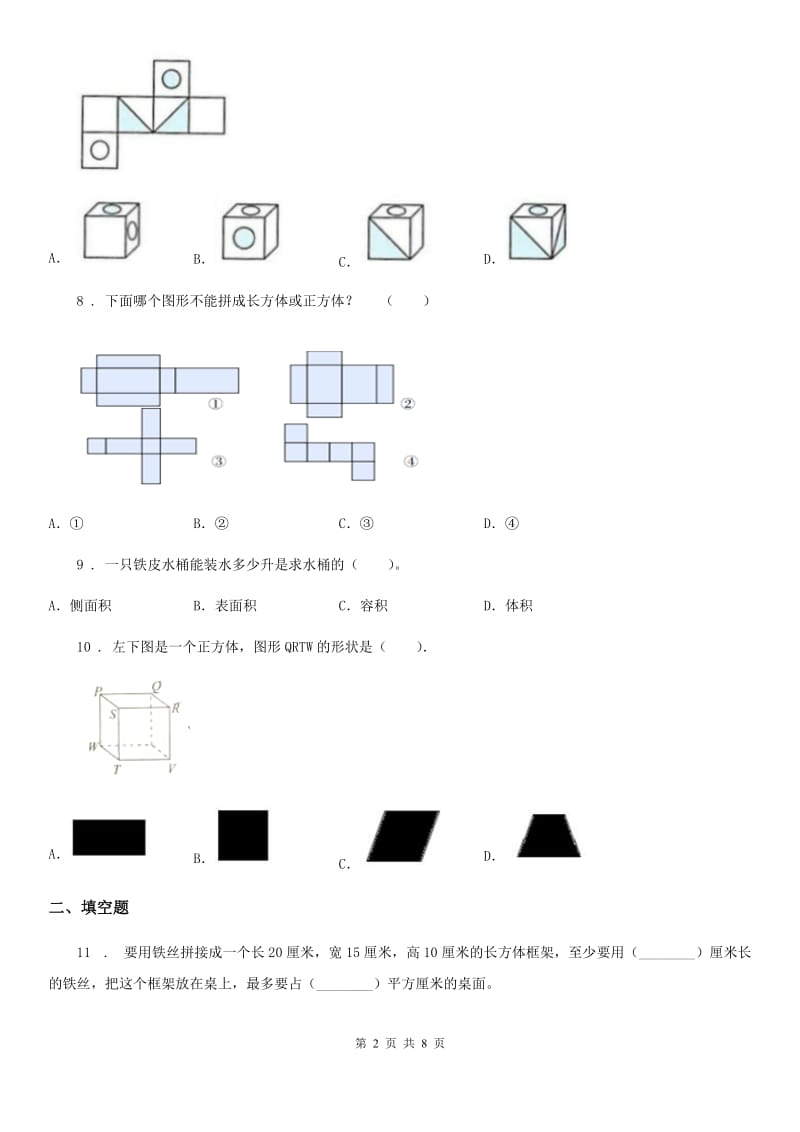 人教版数学五年级下册第三单元《长方体和正方体》达标金卷（A卷）_第2页