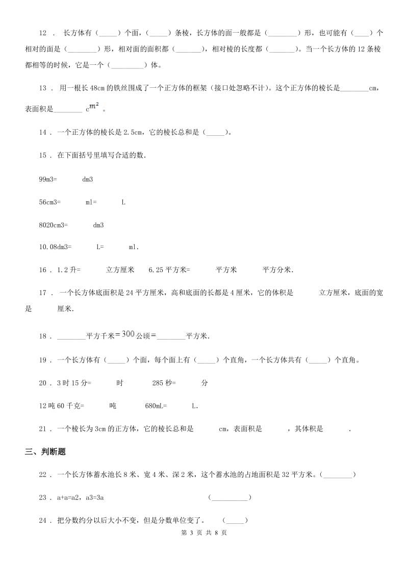 人教版数学五年级下册第三单元《长方体和正方体》达标金卷（A卷）_第3页