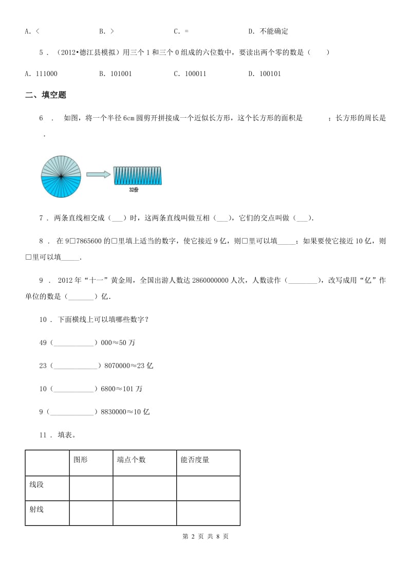 人教版四年级上册期中考试数学试卷9_第2页