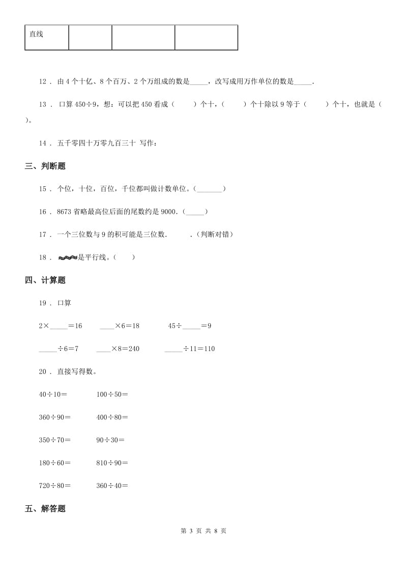 人教版四年级上册期中考试数学试卷9_第3页