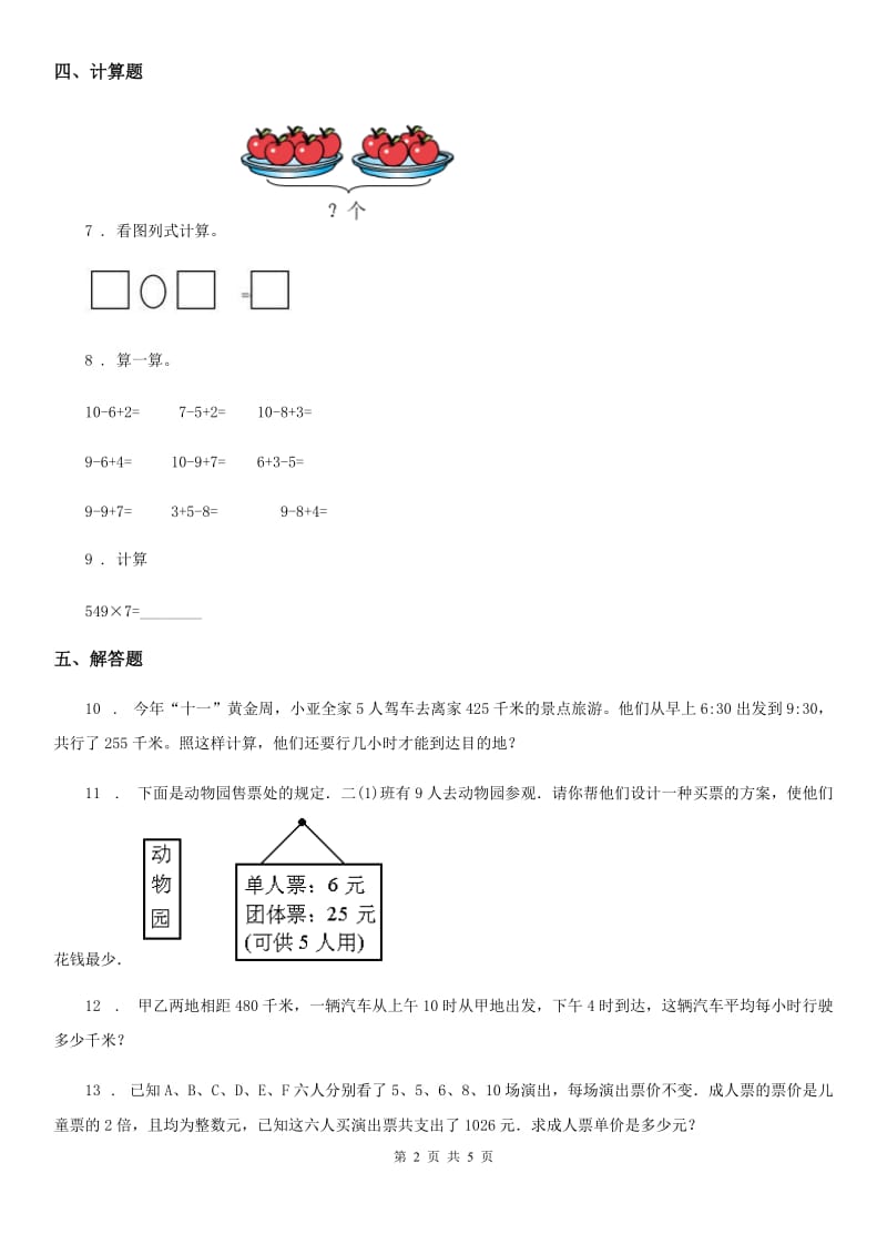 人教新课标版数学四年级上期末试卷3_第2页