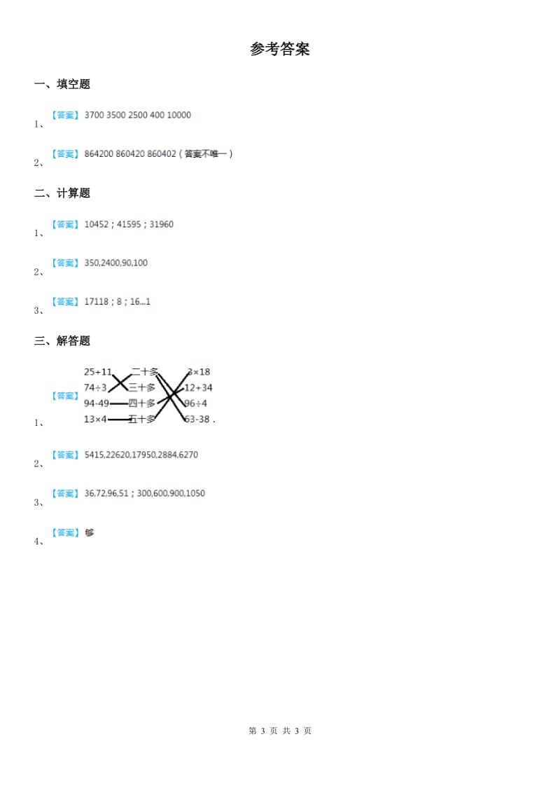 冀教版数学四年级下册3.3 乘法的估算练习卷_第3页