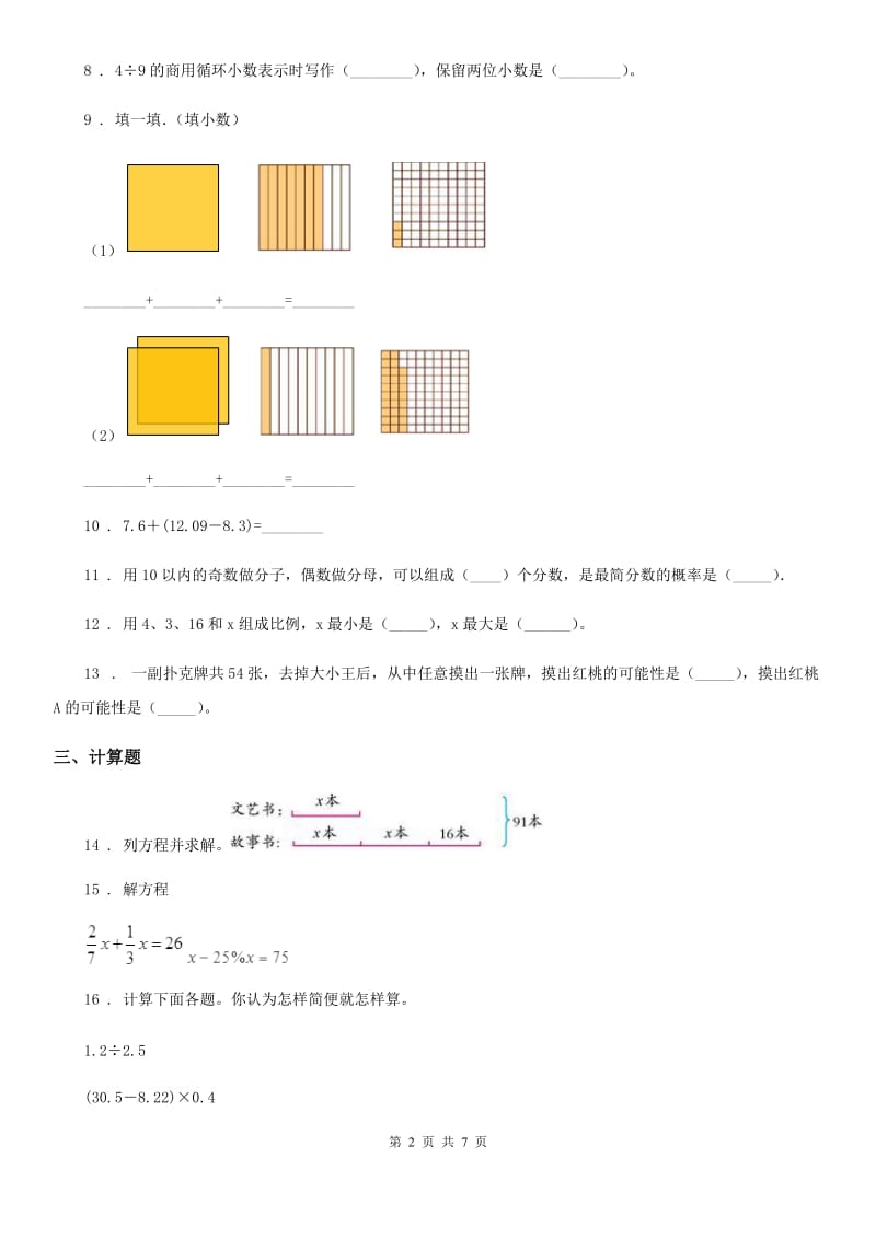 人教版五年级上册期末目标检测数学试卷（二）_第2页