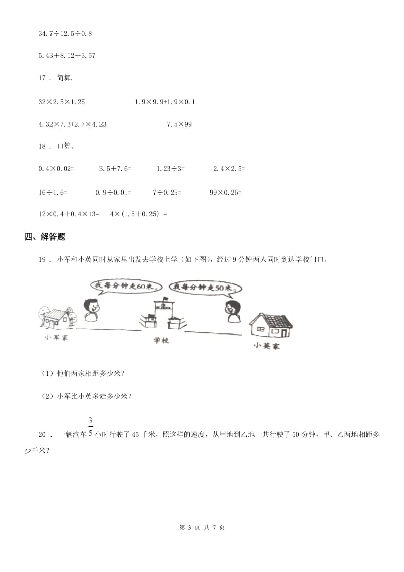 人教版五年级上册期末目标检测数学试卷（二）_第3页