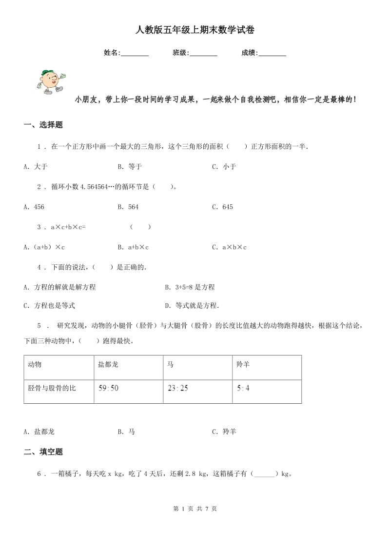 人教版五年级上期末数学试卷_第1页