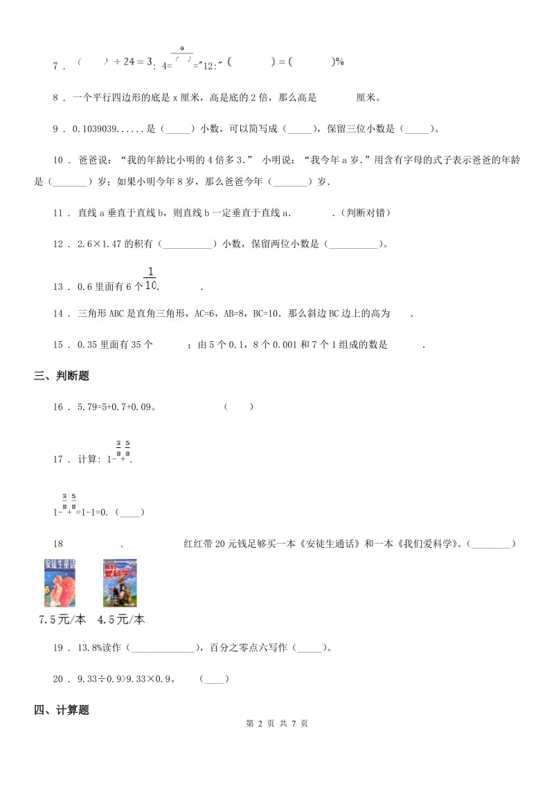 人教版五年级上期末数学试卷_第2页