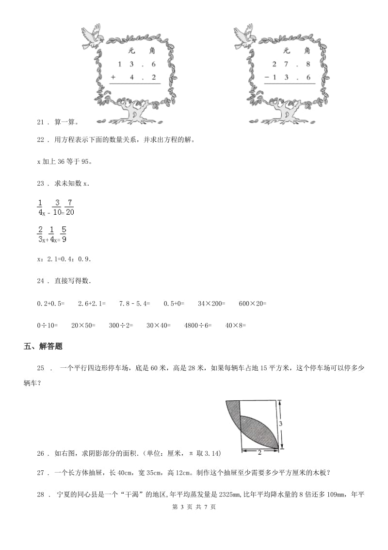 人教版五年级上期末数学试卷_第3页