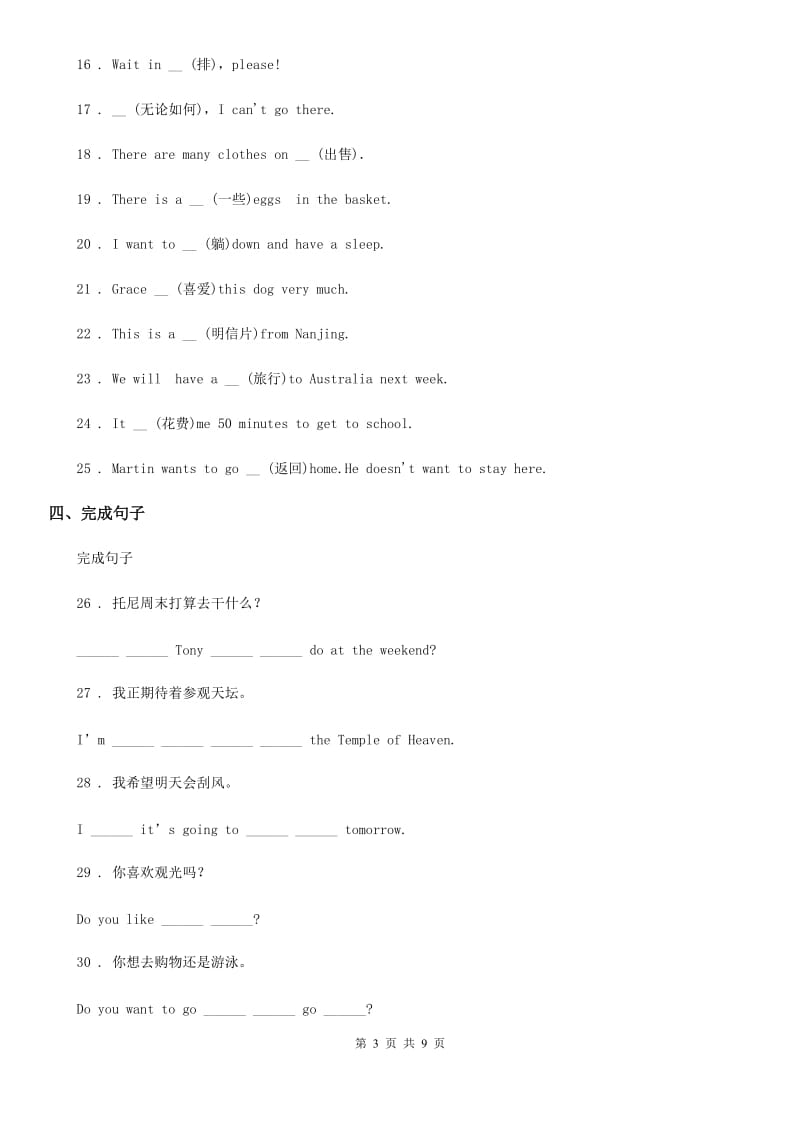 英语八年级上册Unit 10 Section B (1a—2e)课时练习（青岛专版）_第3页