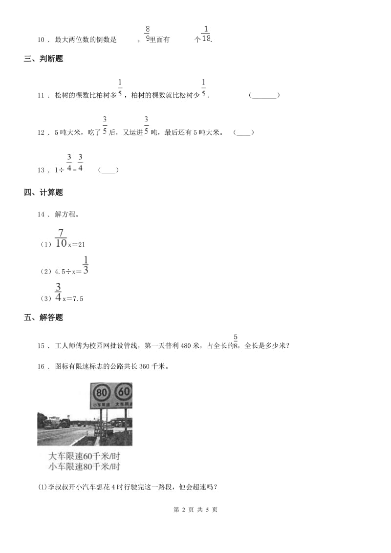 南昌市2020年数学五年级下册第五单元《分数除法》单元测试卷D卷_第2页