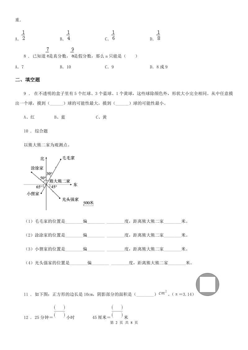 西师大版六年级上册期末考试数学试卷3_第2页