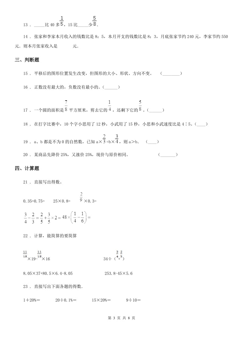 西师大版六年级上册期末考试数学试卷3_第3页