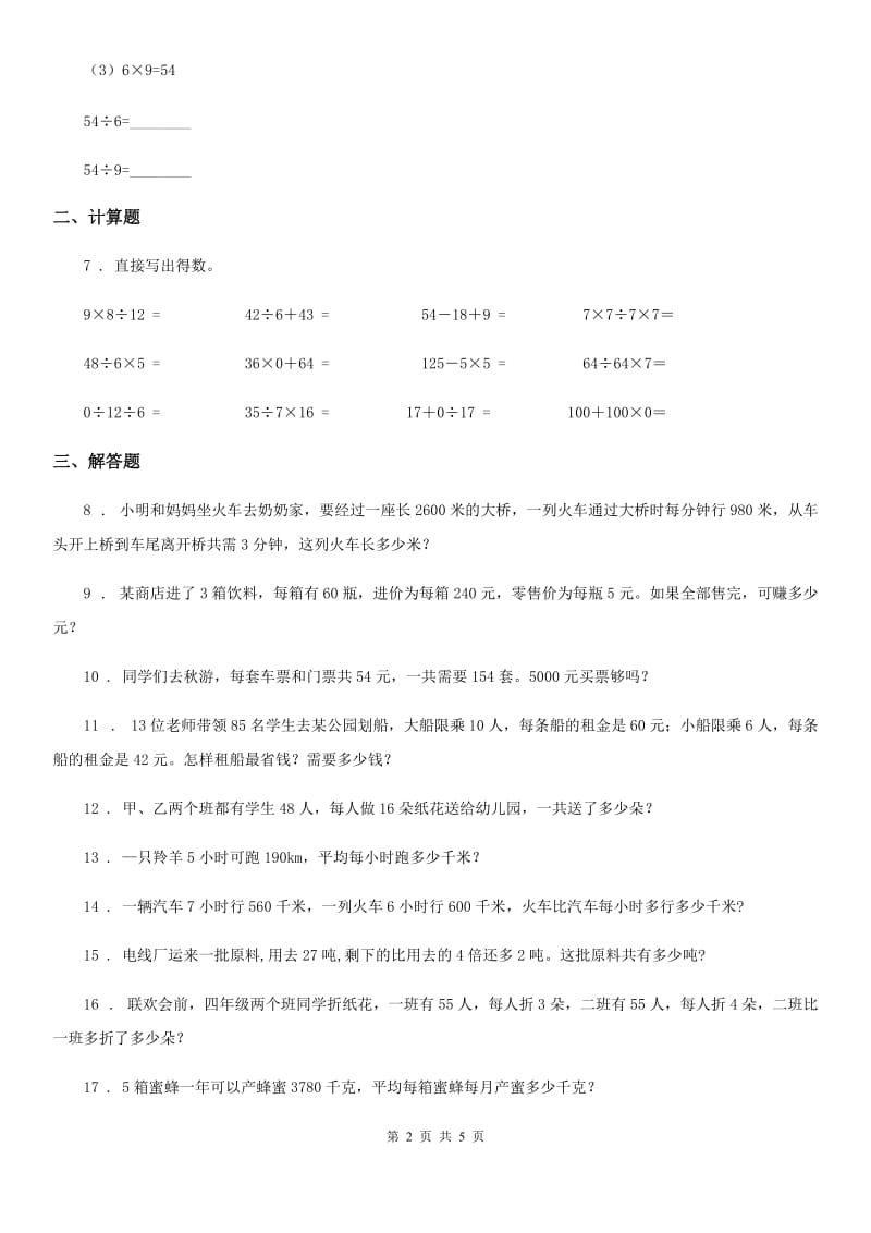 2019年人教版数学四年级下册1.2 乘除法的意义和各部分之间的关系练习卷C卷_第2页