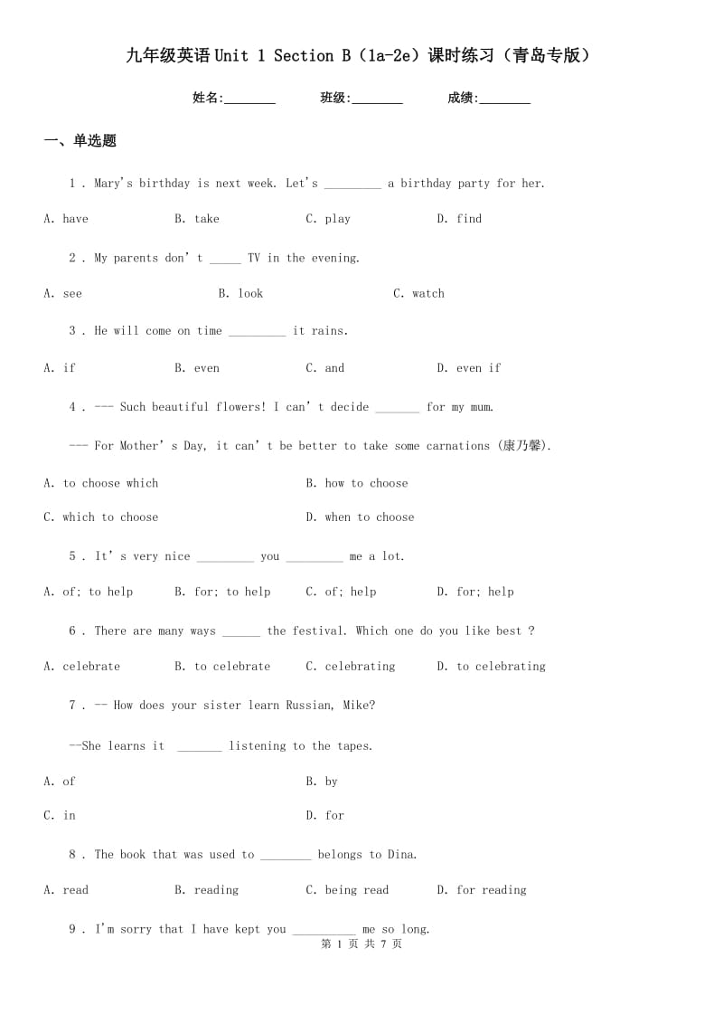 九年级英语Unit 1 Section B（1a-2e）课时练习（青岛专版）_第1页
