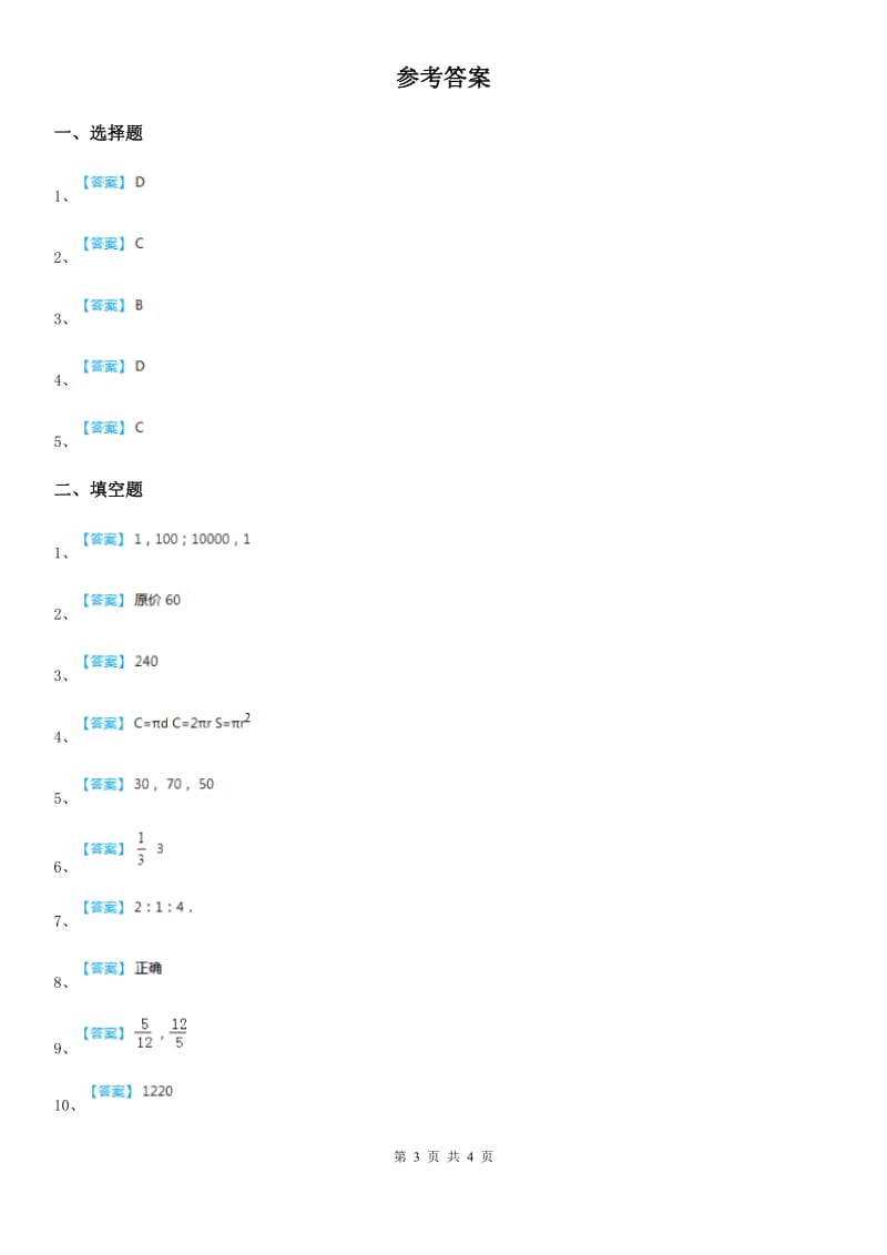 人教新课标版六年级上册期末考试数学试卷18_第3页