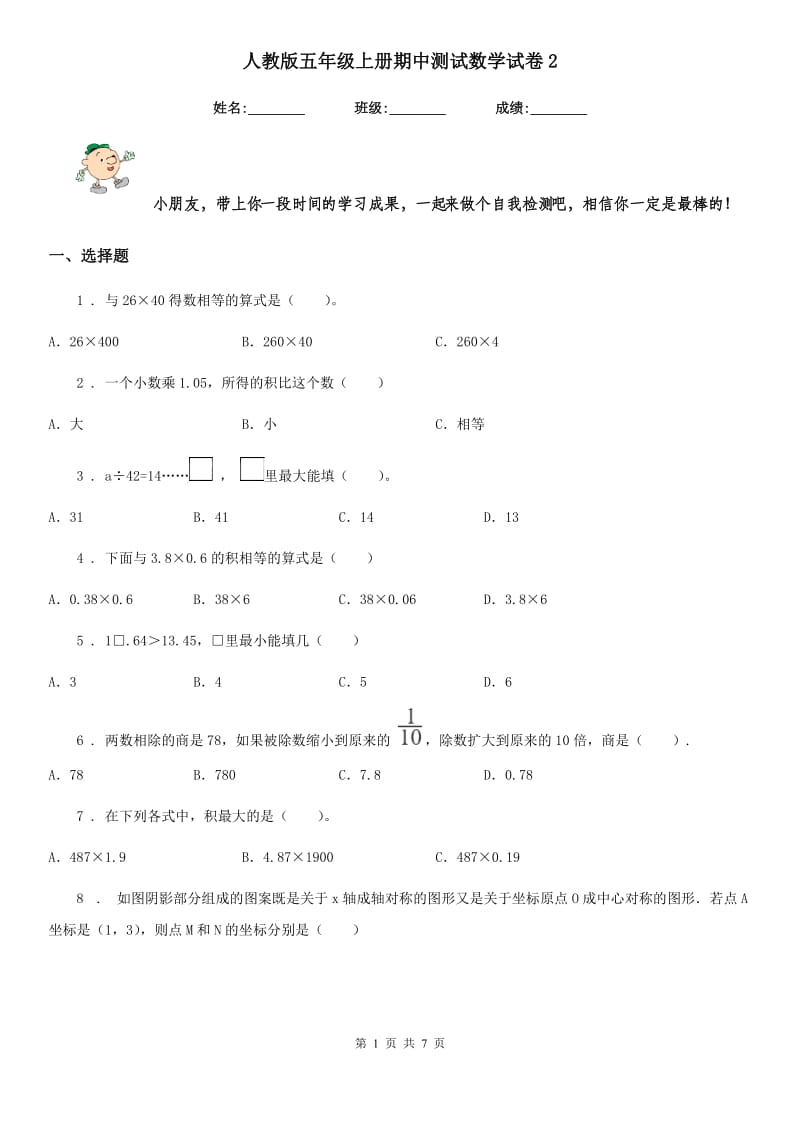 人教版五年级上册期中测试数学试卷2_第1页