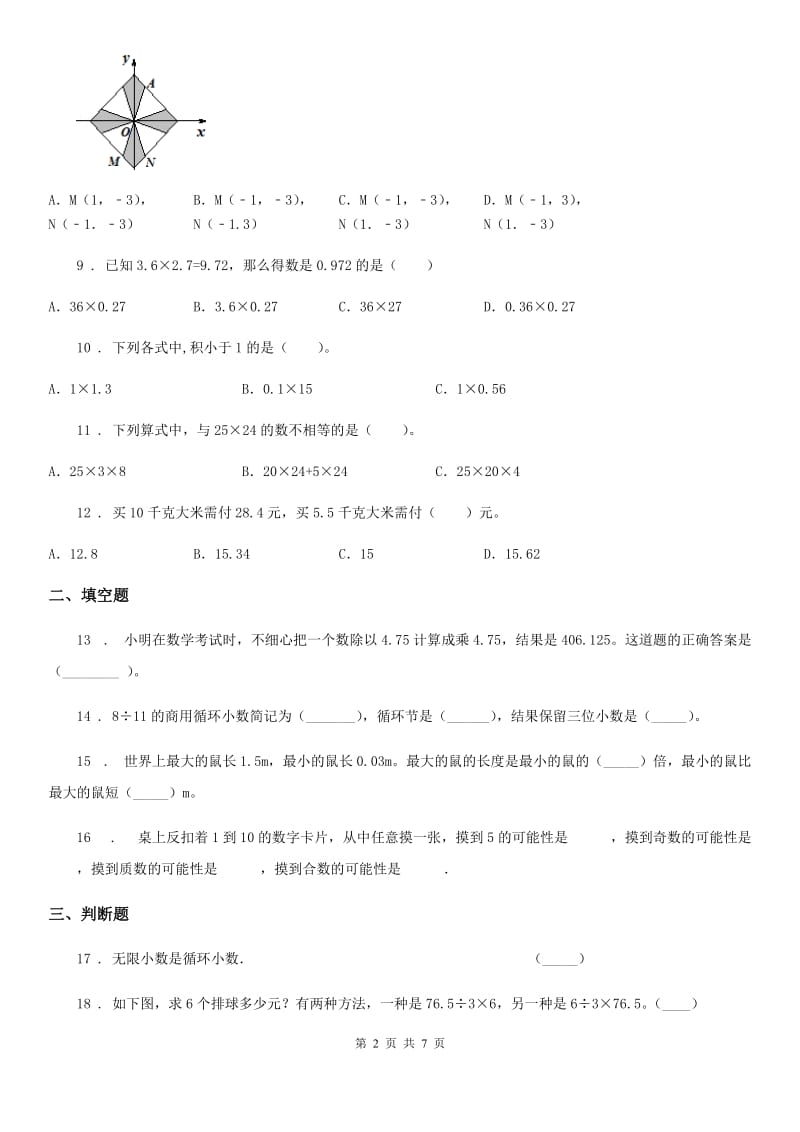 人教版五年级上册期中测试数学试卷2_第2页