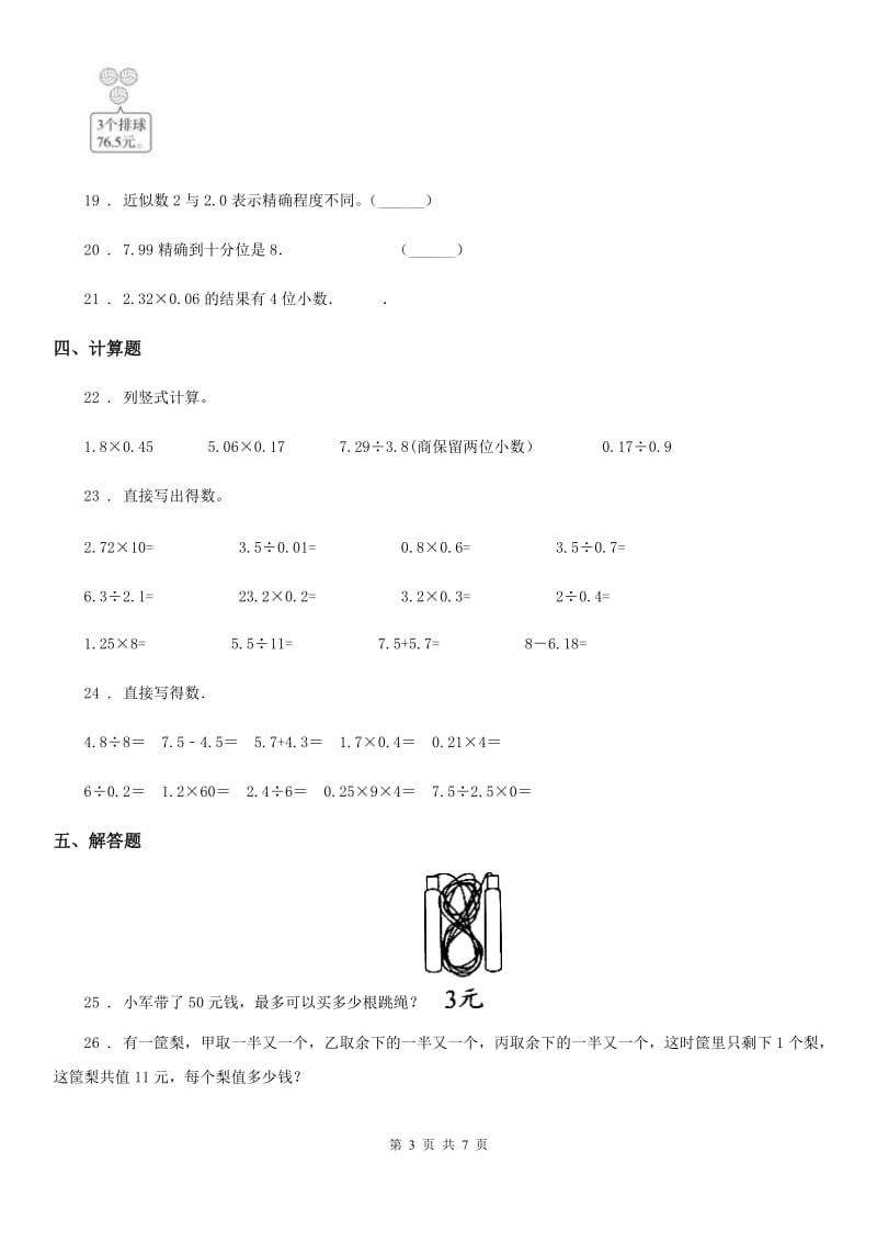 人教版五年级上册期中测试数学试卷2_第3页