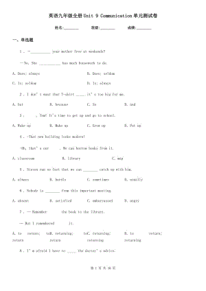 英語九年級(jí)全冊(cè)Unit 9 Communication單元測(cè)試卷