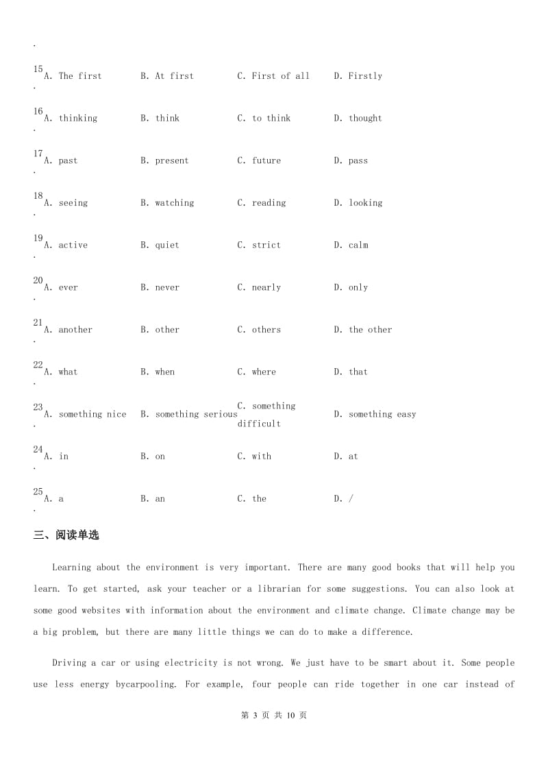 英语九年级全册Unit 9 Communication单元测试卷_第3页