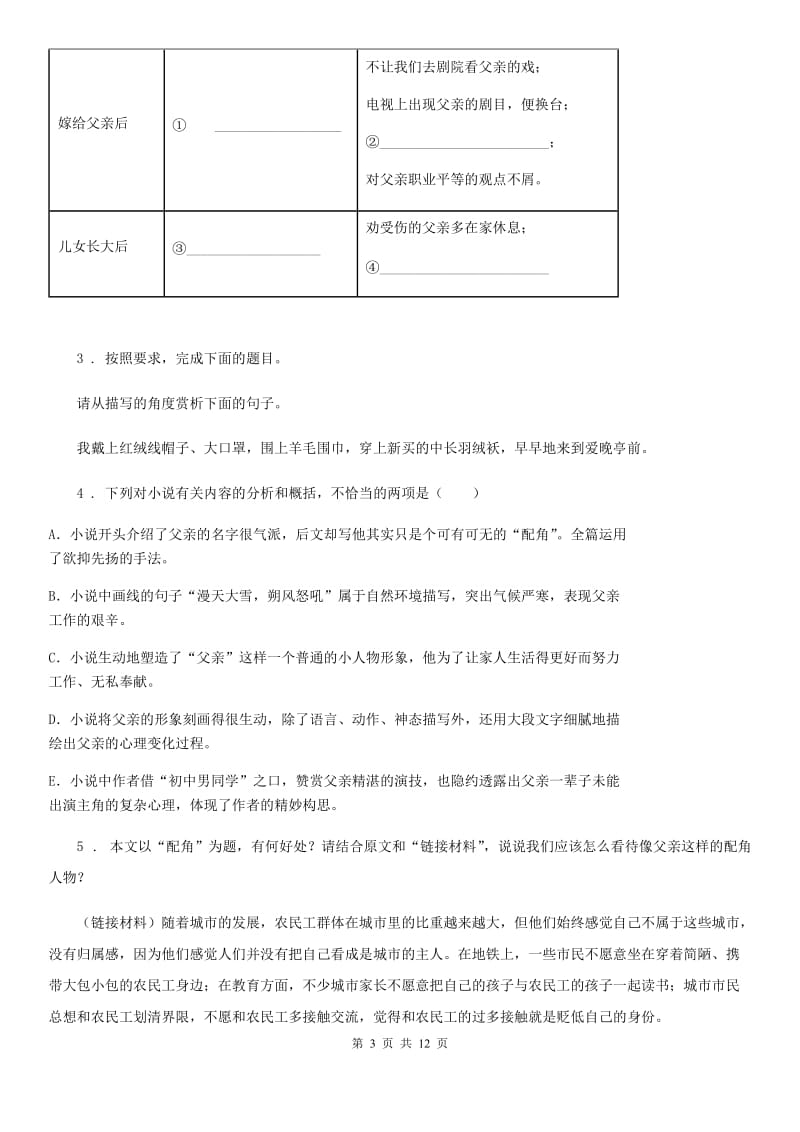 人教版2020年八年级12月月考语文试题（I）卷_第3页