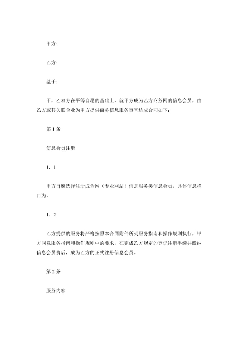 商务网站会员信息服务合同_第2页