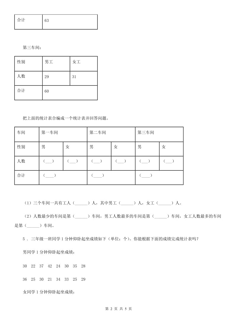 长沙市2019年数学三年级下册第三单元《复式统计表》单元测试卷（II）卷_第2页