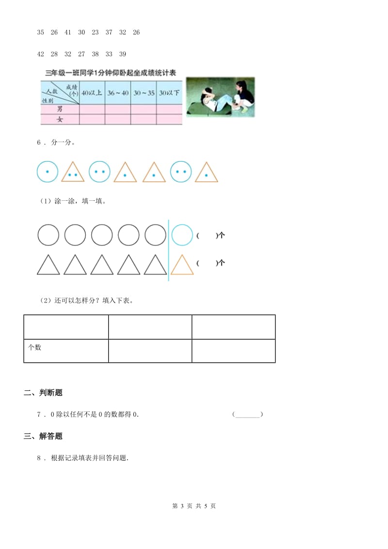 长沙市2019年数学三年级下册第三单元《复式统计表》单元测试卷（II）卷_第3页