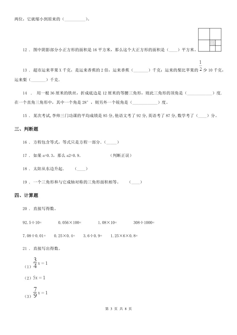 人教版五年级上册期末模拟测试数学试卷_第3页