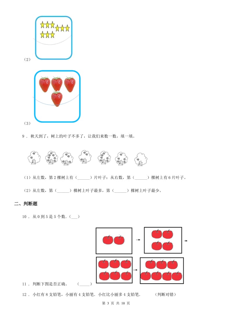 2020年人教版一年级上册期中检测数学试卷(提高卷)C卷_第3页