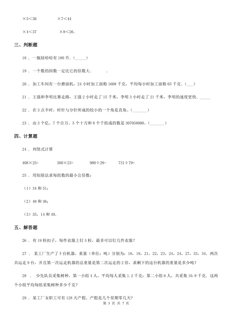 2019-2020学年冀教版四年级上册期末考试数学冲刺卷（I）卷（练习）_第3页