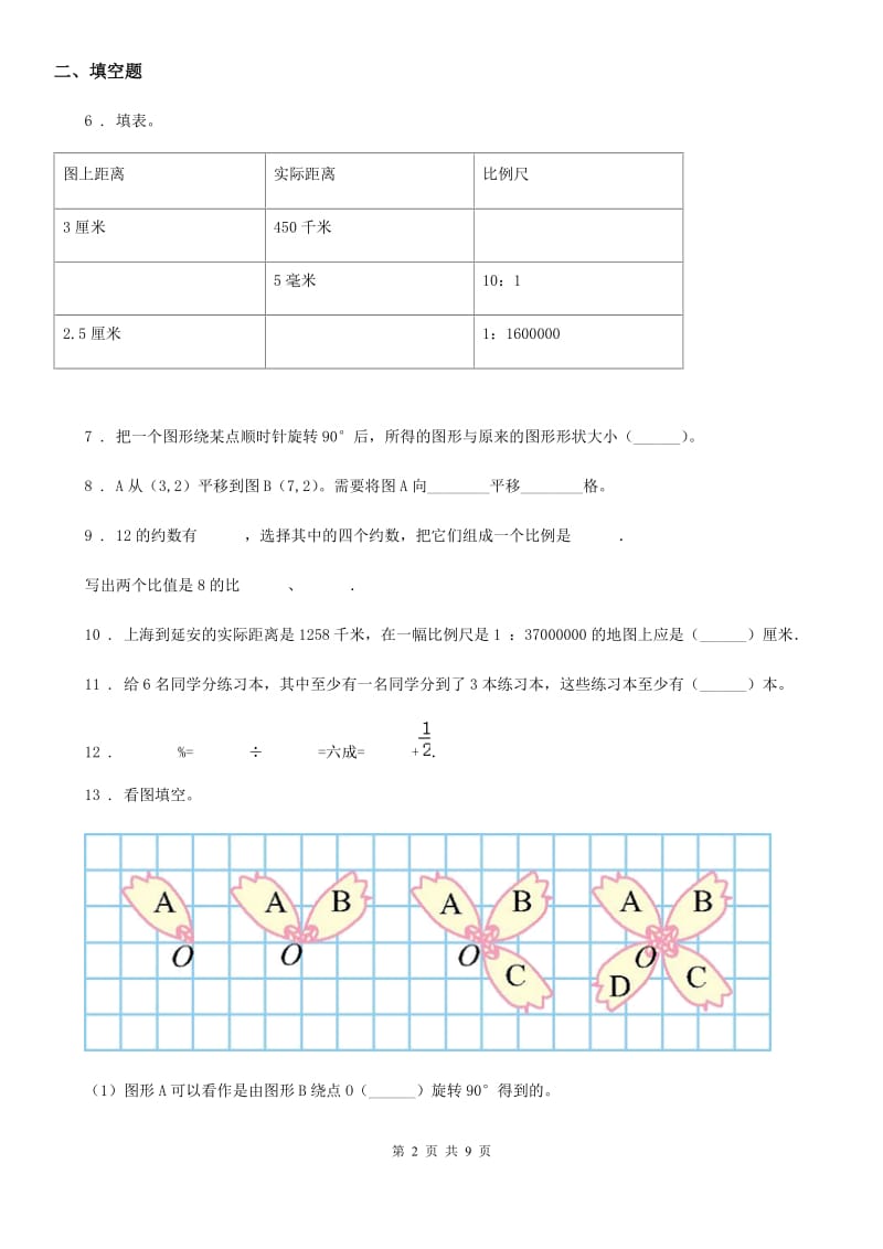 数学六年级下册第2、3单元测评卷_第2页